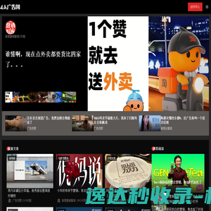 4A广告网