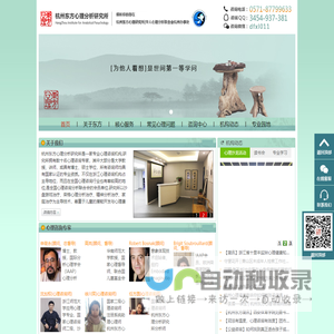杭州心理咨询