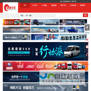 环球卡车网