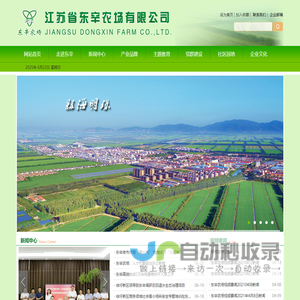 江苏省东辛农场有限公司