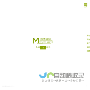 漳州市慕名满计设计装修有限公司
