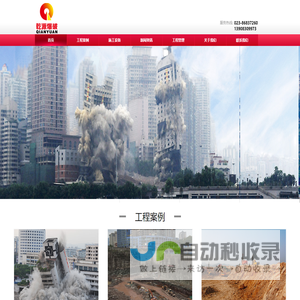 爆破工程