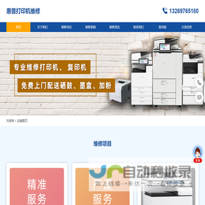 惠普<font color='#ff7200'>打印机</font>维修