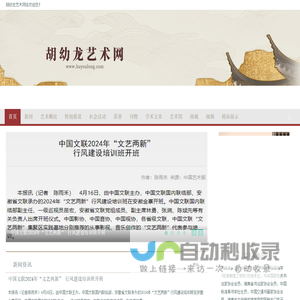胡幼龙<font color='#ff7200'>艺术网</font>站