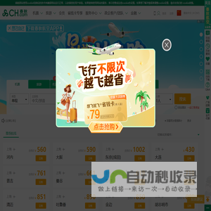 飞机票查询