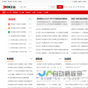 化工网