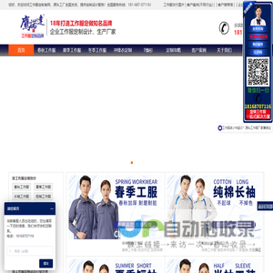工作服定做,定制工作服厂家