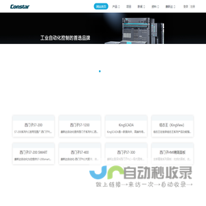 康斯达自动化