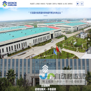 浙江京城再生资源有限公司