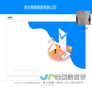枣庄贵明商贸有限公司