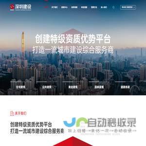 深圳市建设（集团）有限公司
