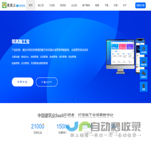 工程项目管理软件