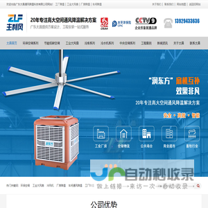 润东方环保空调