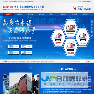 佰宏(上海)智能化设备有限公司