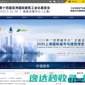 亚洲国际建筑工业化展览会（BIC）