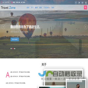 旅行区