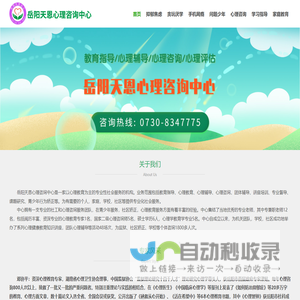 岳阳天恩心理咨询中心