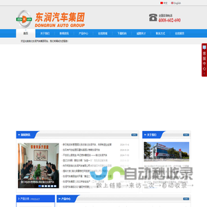 湖北东润汽车集团