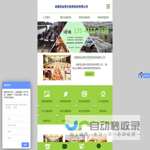 成都添运再生物资回收有限公司