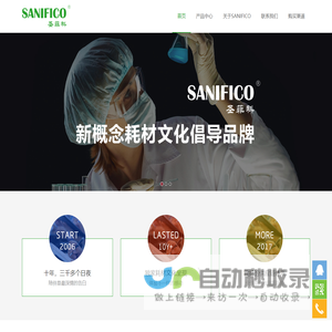 SANIFICO圣菲科