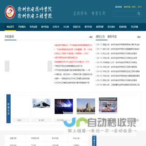 徐州机电技师学院