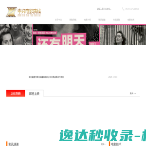 福建省中兴电影院线有限责任公司