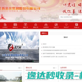 江苏亲亲集团股份有限公司