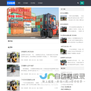 自由<font color='#ff7200'>叉车</font>网