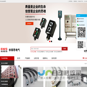 依客思防爆科技有限公司