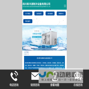 四川新冷源制冷设备有限公司