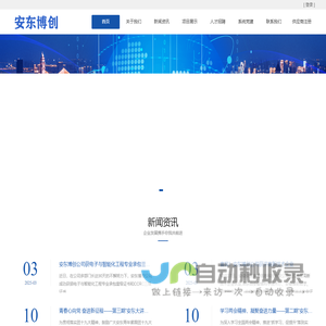 安徽安东博创信息科技有限公司