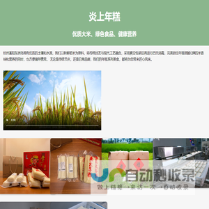 炎上年糕