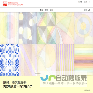 UCCA尤伦斯当代艺术中心