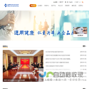 宝石花医疗集团门户网站