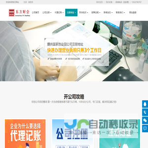 北京注册公司