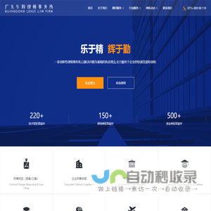 广东乐辉律师事务所官方网站