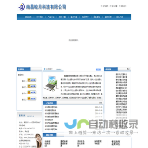 南昌皎月科技有限公司