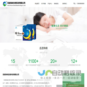 安徽珠峰生物科技有限公司