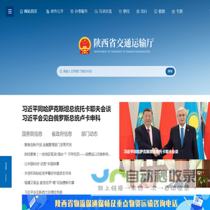 陕西省交通运输厅
