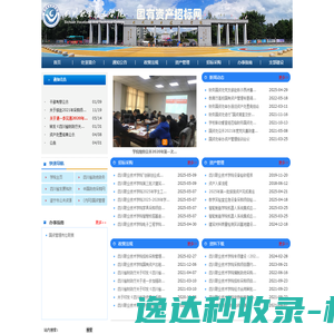 财务国资处招标网