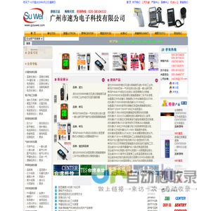 广州速为仪器仪表网