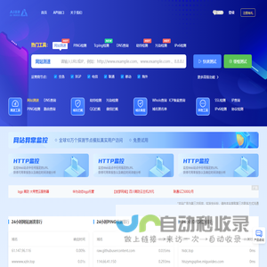 免费网站测速