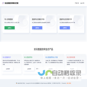 如云数据效率解决方案