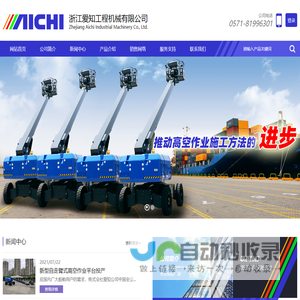 浙江爱知工程机械有限公司