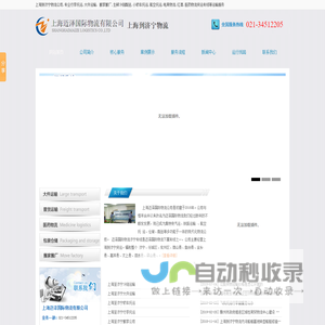上海到济宁物流公司