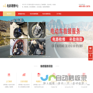 附近电动车上门维修电话