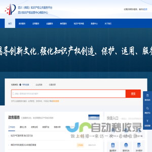 四川（绵阳）知识产权公共服务平台