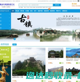 合肥旅行社