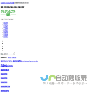 山东福阳环保设备有限公司