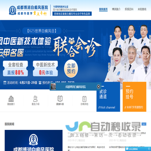 成都白癜风医院有几家